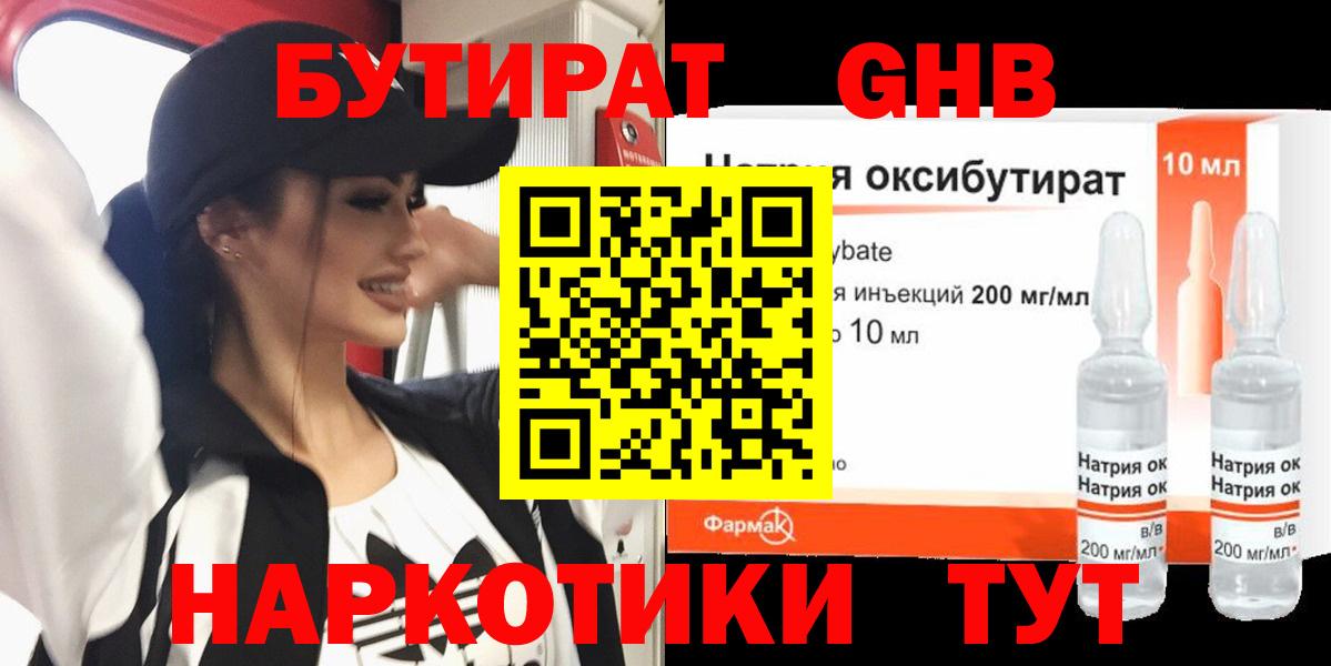 Бутират оксана Кострома