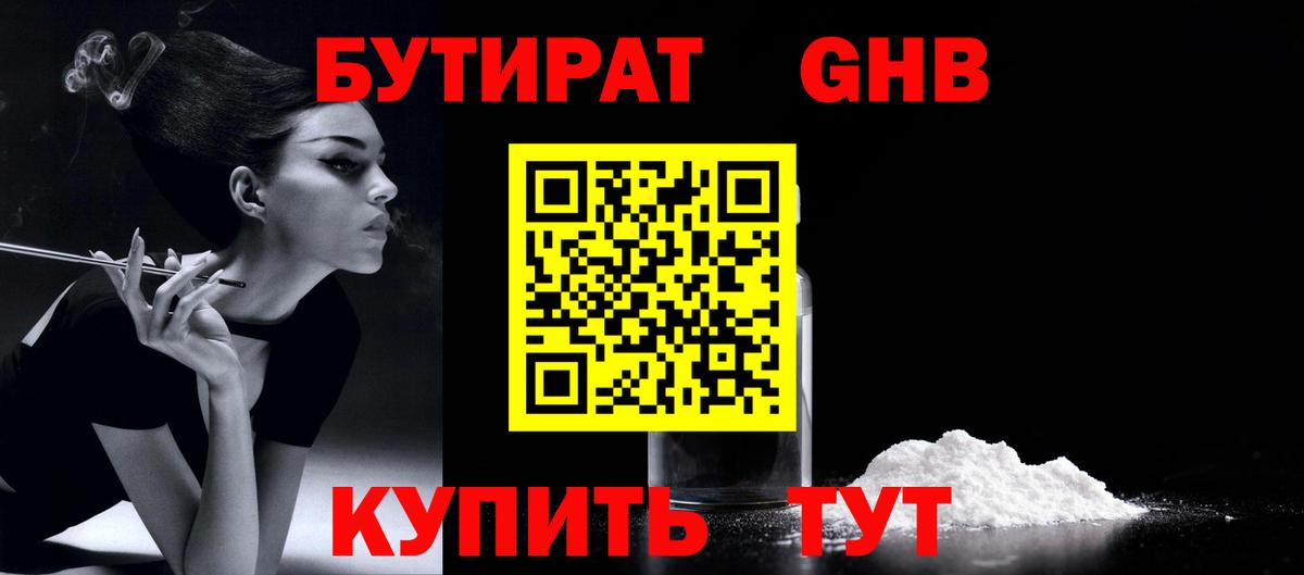 Бутират Butirat  Вход с VPN  Кострома 