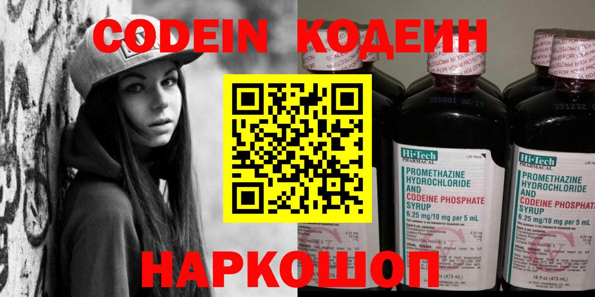 хочу   Вход с VPN  Кострома  Codein напиток Lean (лин)  Codein напиток Lean (лин) 
