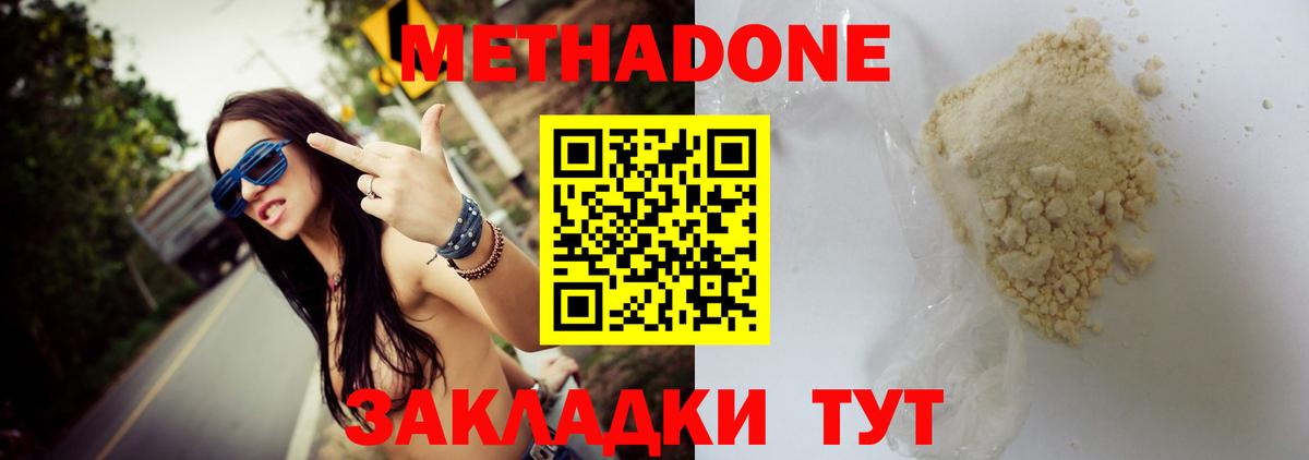 МЕТАДОН кристалл  МЕТАДОН мёд  Кострома  Вход с VPN 